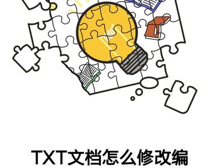 TXT文档怎么修改编码格式?#txt #编码格式 #windows