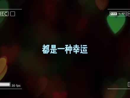#广播剧 #白日梦我#沈倦 所有的遗憾和错过你相比,都是一种幸运#林语惊#番外#倦鸟归林 #小说推荐
