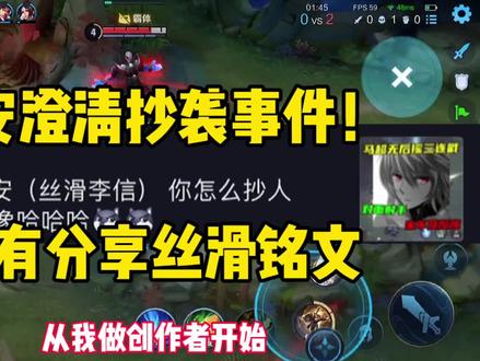 心安回应撞头像抄袭事件,以及分享出装还有丝滑铭文!