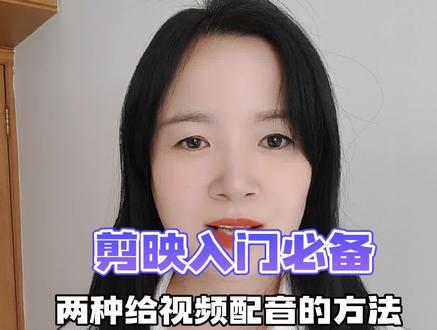这样就可以给视频的文本配音了,即使普通话不好,也能轻松搞定哦!#教长辈用手机