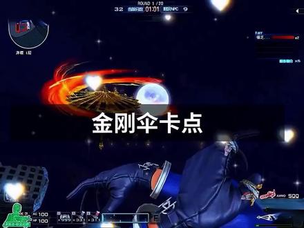 #穿越火线 #金刚伞 祝大家元旦快乐🎆🎆🎆