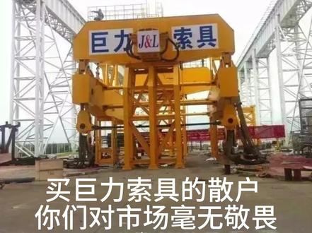 巨力索具被立案调查 #巨力索具 #巨力索具立案调查 #散户炒股 #炒股踩雷