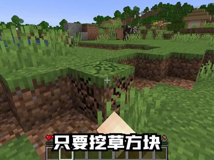 只要挖草方块,就会掉落随机神器! #游戏内容风向标 #我的世界
