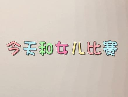 节奏盒子平基始终还是我画的好看#节奏盒子 #简笔画#画画#亲子互动 #画渣的日常