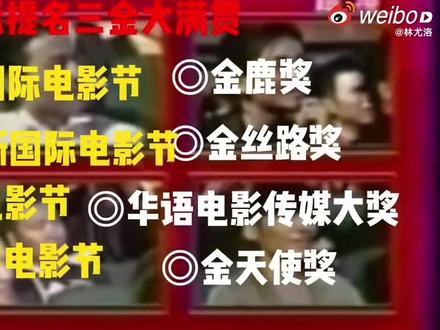 三金影帝刘烨
#电影浴火之路 #三金影帝刘烨
#刘烨