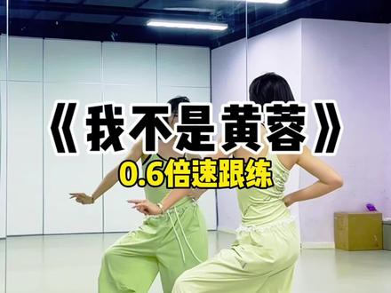 动作学完之后可以先跟慢速练习哦 #我不是黄蓉 #少少编舞 #保姆级教学分解 #慢动作分解 #慢速跟练 @抖音小助手 @DOU+小助手