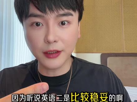 26考研英语一难度分析。#26考研#考研英语 #考研英语一 #周思成