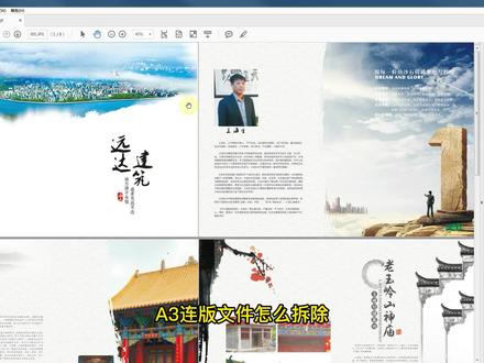 PDF中如何将A3连版文件拆分为A4双面骑马钉文档?#电脑知识 #图文快印 #图文广告