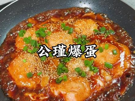好吃下饭的公瑾爆蛋做法简单夹米饭馒头都可以#公瑾爆蛋 #鸡蛋新吃法