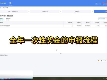 全年一次性奖金的申报流程