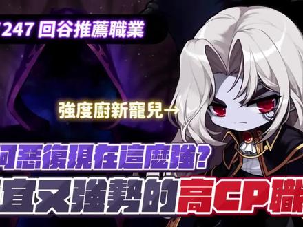 [莫提】恶魔复仇者的强势介绍 #新枫之谷 #冒险岛