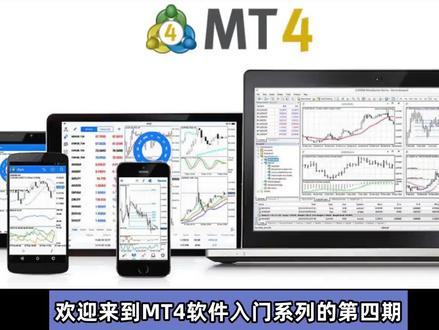 MT4软件入门:下单操作与交易管理
欢迎私信交流!
#期货 #投资 #金融知识 #MT4
