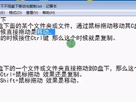 操作系统答疑解惑:013同一盘下不同盘下移动与复制,#山东专升本#成功上岸@抖音小助手