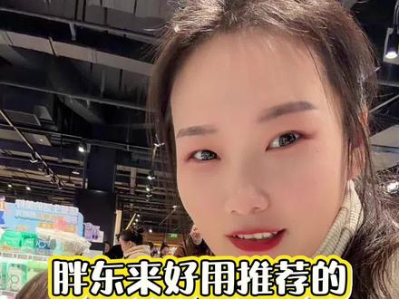 #胖东来
好用的洗发水推荐