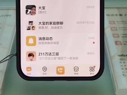 #小天才电话手表 #家长APP如何设置 #手表小知识