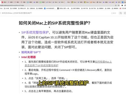如何关闭Mac上的SIP系统完整性保护? #macos系统 #恢复模式 #电脑知识 #电脑技巧 #简单电脑知识