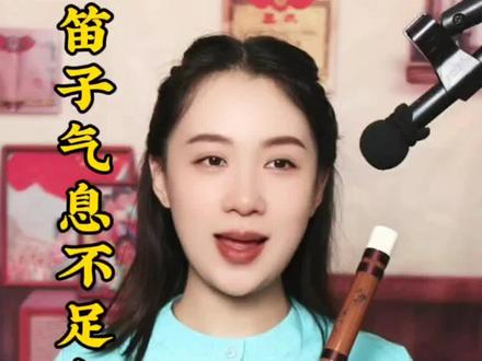 给初学笛子的朋友两个小窍门#笛子教学 #笛子 #笛子的吹法教学 #零基础教学 #一分钟干货教学