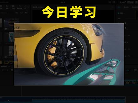 汽车剪辑教程 #汽车剪辑 #剪辑教程 #剪映pc