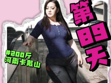 200斤河南卡戴珊发烧也要出去和粉丝宝宝面基!#vlog日常 #卡戴珊 #vlog十亿流量扶持计划 #真实生活分享计划