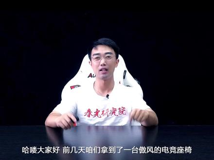 五年老玩家聊电竞椅如何避坑,傲风LPL联名款电竞椅开箱