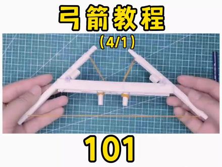 #手工 弓箭教程#六一就是要快乐呀 #折纸 #手工折纸 #六一儿童节 #创意手工 #衍纸教程 #抖音折纸 #礼物折纸教程 #手工折纸教学 #折纸教程