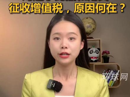 明年起恢复对避孕药品和用具征收增值税,原因何在?