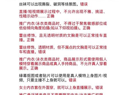 内衣类目答案,不限时好好找好好核对,100分才能通过带货