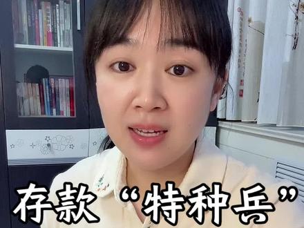 你会去外地银行存钱吗?#存钱 #干货分享 #老百姓关心的话题