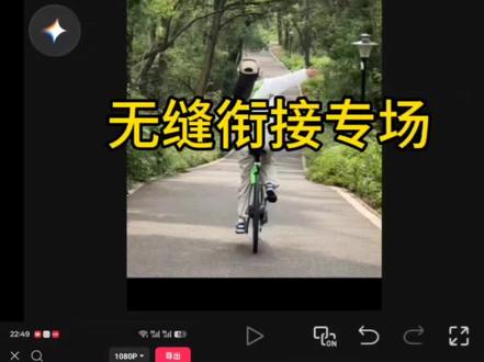 5秒教你无缝衔接专场#剪映#人类对剪映的开发不到百分之一 #剪辑教程 #无缝衔接专场