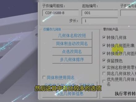CATIA零件转产品属性补全导出BOM示例 CATIA零件转产品属性补全导出BOM示例
