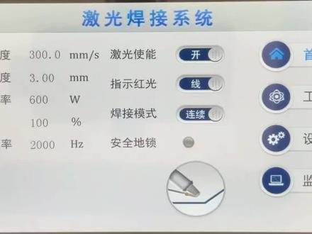 手持焊操作系统介绍第二弹 #激光手持焊接机 #激光焊接 #焊接设备 #热门小助手 #dou来休息一下