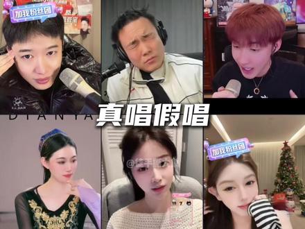 真唱假唱 @云涛-(感谢相遇) #云涛