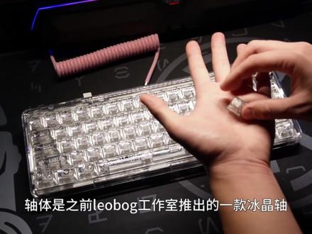 B站UP果冻丶出没测评!狼蛛F68三模客制化透明机械键盘+F21三模透明数字小键盘组合!#狼蛛 #狼蛛aula #键盘 #机械键盘 #三模键盘 #客制化键盘 #透明键盘