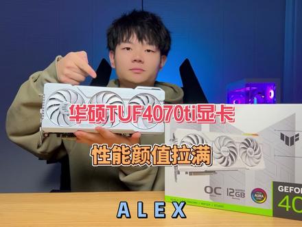 2K神器,华硕TUF 4070ti上手测试,结果真香! #显卡 #电脑 #科技 #电脑配置
