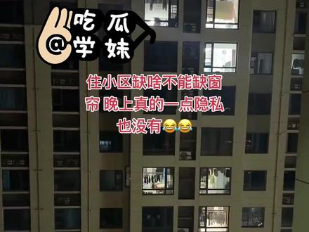 细丝鼻孔,大家晚上一定要拉窗帘啊#隐私安全 #周也 #万万没想到 #冷知识