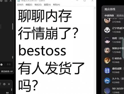 #bestoss 负责人说白了就是不发货了,蹭热度呀! #内存条