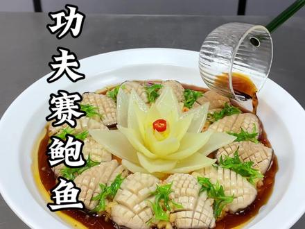 马上就要过年了,年夜饭上做一道莲花功夫赛鲍鱼,全家夸你是大厨,口味鲜香浓郁,摆盘精致,寓意一夜暴富,锦上添花#香菇#香菇鲍鱼 #年夜饭#年夜饭菜单提前曝光了 #创意美食