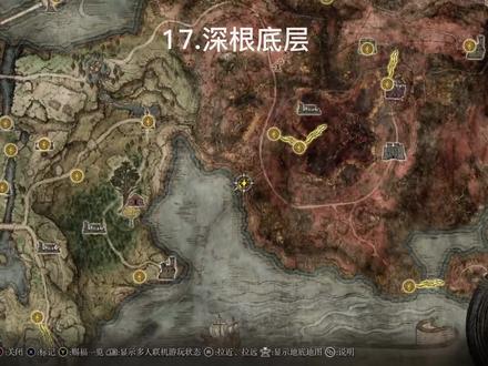 艾尔登法环所有地下地图碎片:17.深根底层