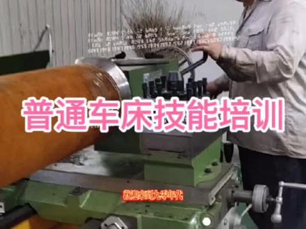 普通车床技能培训