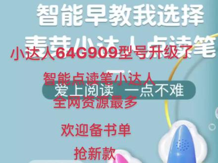 麦芽小达人使用功能攻略#大小音量键的功能。#如何加速减速点读?#如何进入读马模式?#可调节大小音量键!#更多小达人使用。
