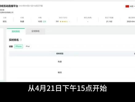 突发,虎牙直播被APP Store下架! #虎牙直播