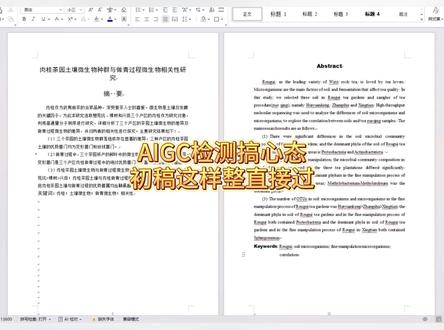 AIGC检测搞心态 初稿这样整直接过 #宏智树AI #大学生 #毕业季 #大四 #降AIGC