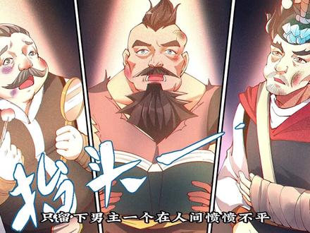 男主飞升不得,捉个仙子下界来问问原因#漫画推荐 #漫画解说#二次元