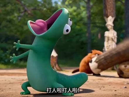 河狸变身计划小彩蛋泄露#河狸变身计划 #彩蛋 #内卷 #河狸 #蜥蜴