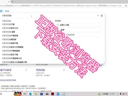 正版谷歌浏览器下载安装#电脑知识 #电脑小技巧 #办公技巧 #谷歌浏览器 #电脑维修