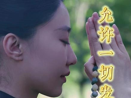 允许至亲撞南墻,
目送挚爱走弯路,
静观知己踩深坑,
漠视他人顺因缘。
人这辈子最难的修行,
是含着泪光看重要的人重蹈覆辙,
疼痛才是灵魂的刻刃。
而说教只是裹着糖衣的毒药。
道德经有言,
善者不辩,辦者不善,
那些拼死不听劝的倔强,
不是糊涂,而是宿命,
该走的弯路一里都不会少,
该撞的南墙半寸都不能缺。
世间真相残酷却通透,
良言点不醒装睡的魂,
慈悲渡不了自觉的人,
再真的道理也敌不过头破血流的领悟,
再深的智慧也替不了切肤蚀骨的成长。
所谓机缘造化,
从来强求不得,
就像天雨倾盆,
浇不活无根的枯草。
道法纵宽不度无缘之人。
当一个人执意往深渊里跳,
伸手阻拦反成阻碍觉醒的罪。
有些课业终须独行,
有些顿悟必见血色。
我们唯一能做的,
是在对方碰的鼻青脸肿时,
递上敷伤的良药,
而非指责的刀刃。
痛到极致方知收敛,
栽进坑底才懂仰望,
真正的成全是容他在你的泪光里,
把跟头摔成台阶,将教训熬成羽翼。