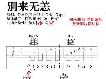 任素汐/毛不易《别来无恙》动态吉他谱#吉他谱 #吉他教学 #春晚 #任素汐 #吉他弹唱