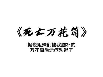 #死亡万花筒 #原耽 一块巧克力,阮南烛会把一半给秋石,另一半藏起来,明天再给他