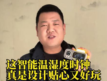 不管是自己开店还是工作学习,这么可爱而且设计贴心又好玩的温湿度时钟,确定不给自己来一个#智能温湿度计 #设计感 #好玩