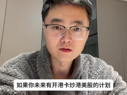 汇丰中银众安盈立最便捷一站式开户行动攻略 2026年1月28日#港卡开户 #港股 #香港开户